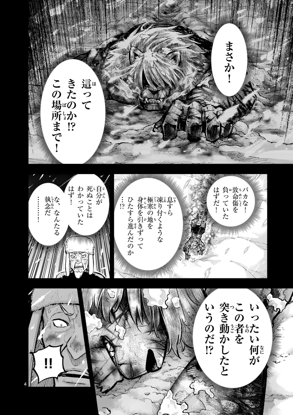 獣王と薬草 第39話 - 4