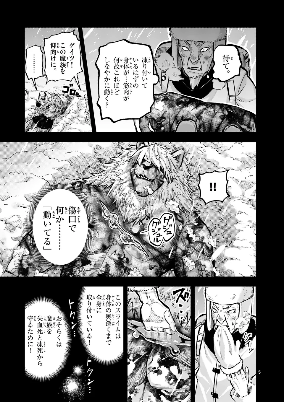 獣王と薬草 第39話 - 5