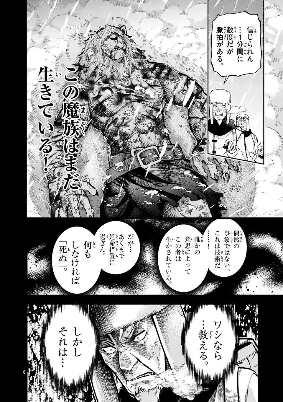 獣王と薬草 第39話 - 6