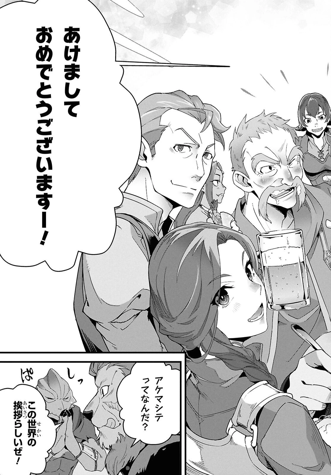 異世界食堂 ～洋食のねこや～ 第36話 - 9