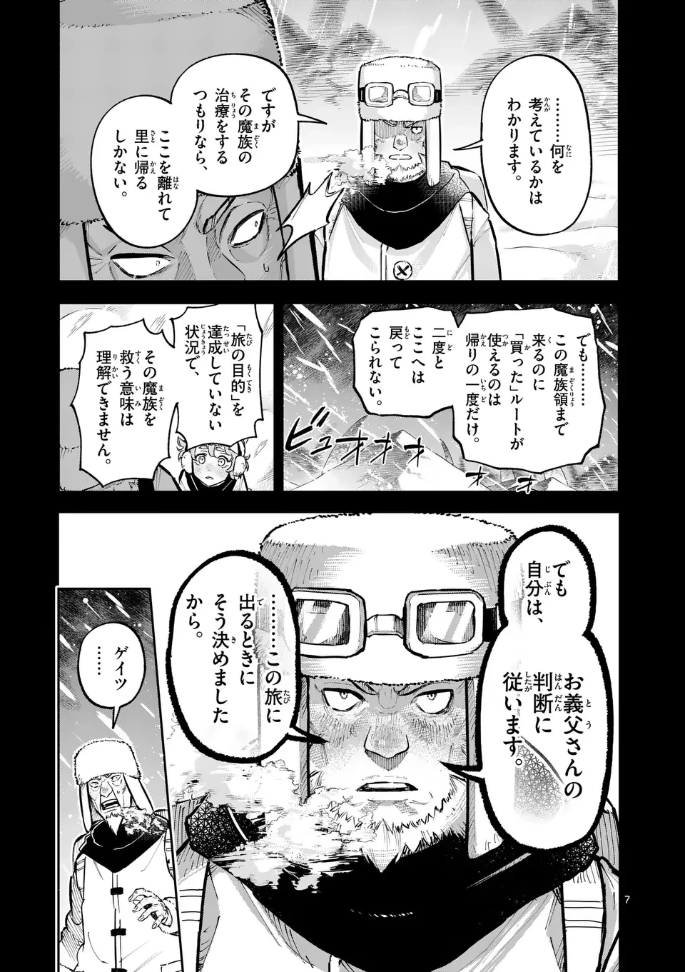 獣王と薬草 第39話 - 7