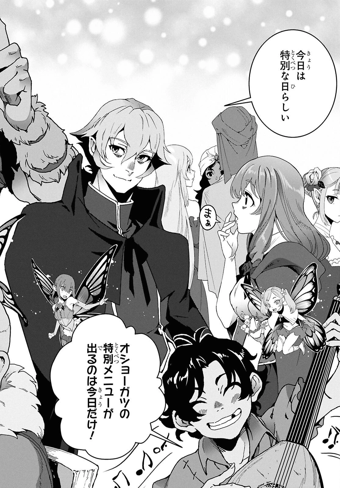 異世界食堂 ～洋食のねこや～ 第36話 - 10