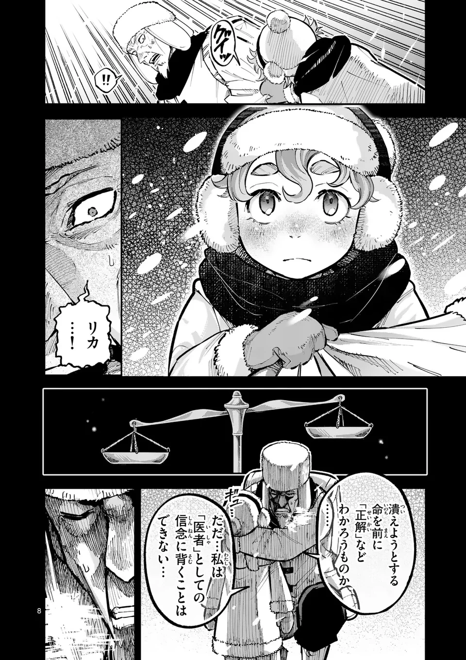 獣王と薬草 第39話 - 8