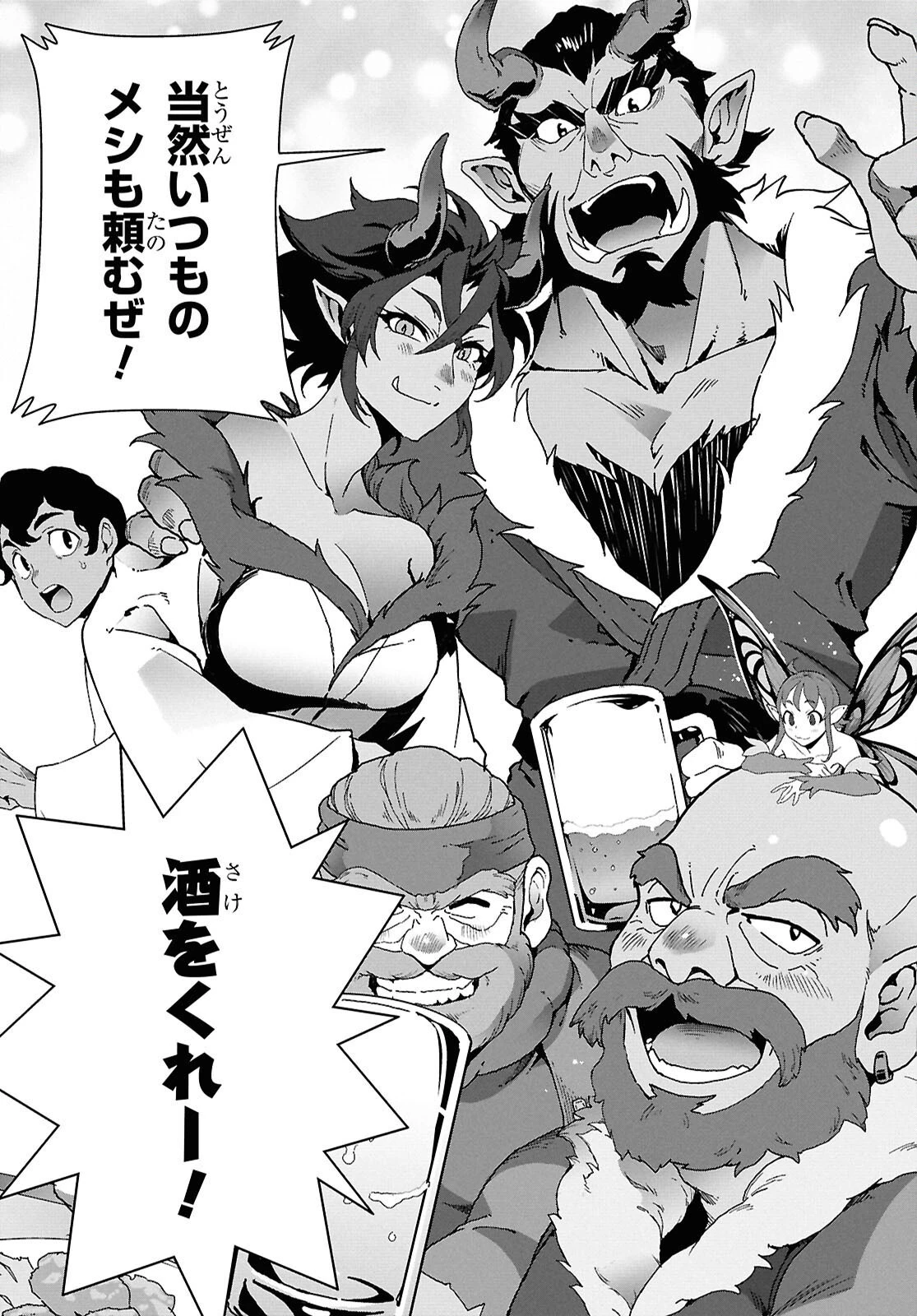 異世界食堂 ～洋食のねこや～ 第36話 - 11