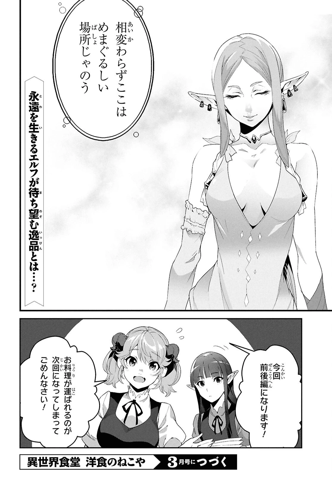 異世界食堂 ～洋食のねこや～ 第36話 - 12