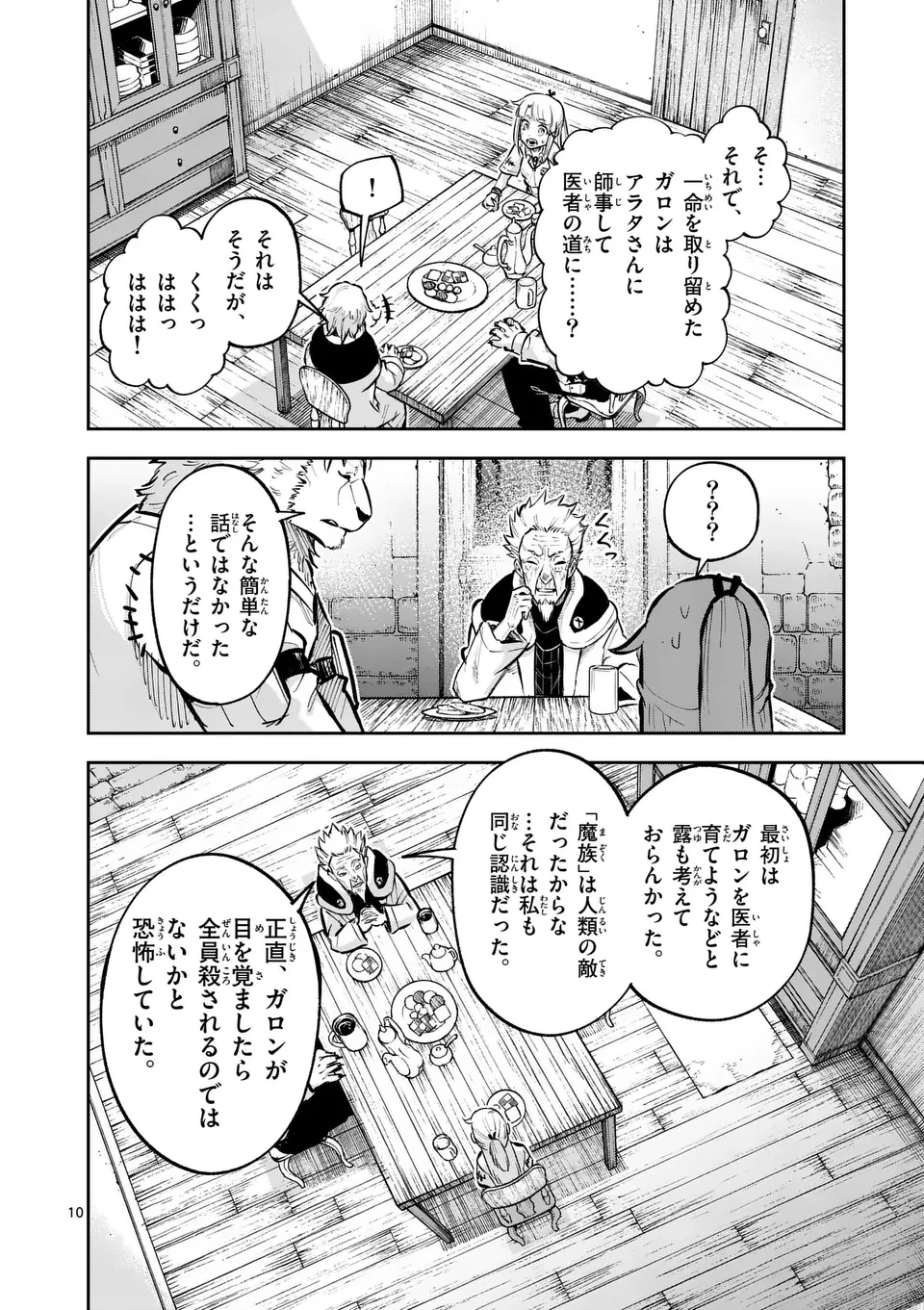 獣王と薬草 第39話 - 10