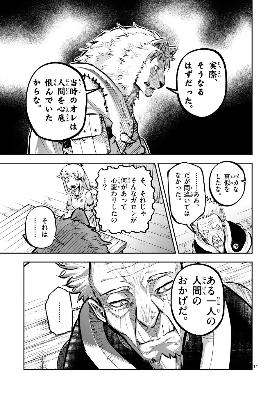 獣王と薬草 第39話 - 11