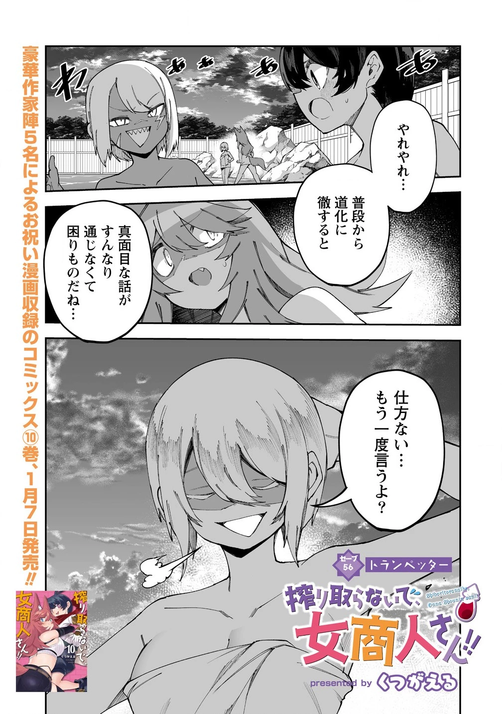 搾り取らないで、女商人さん!! 第56.1話 - 1