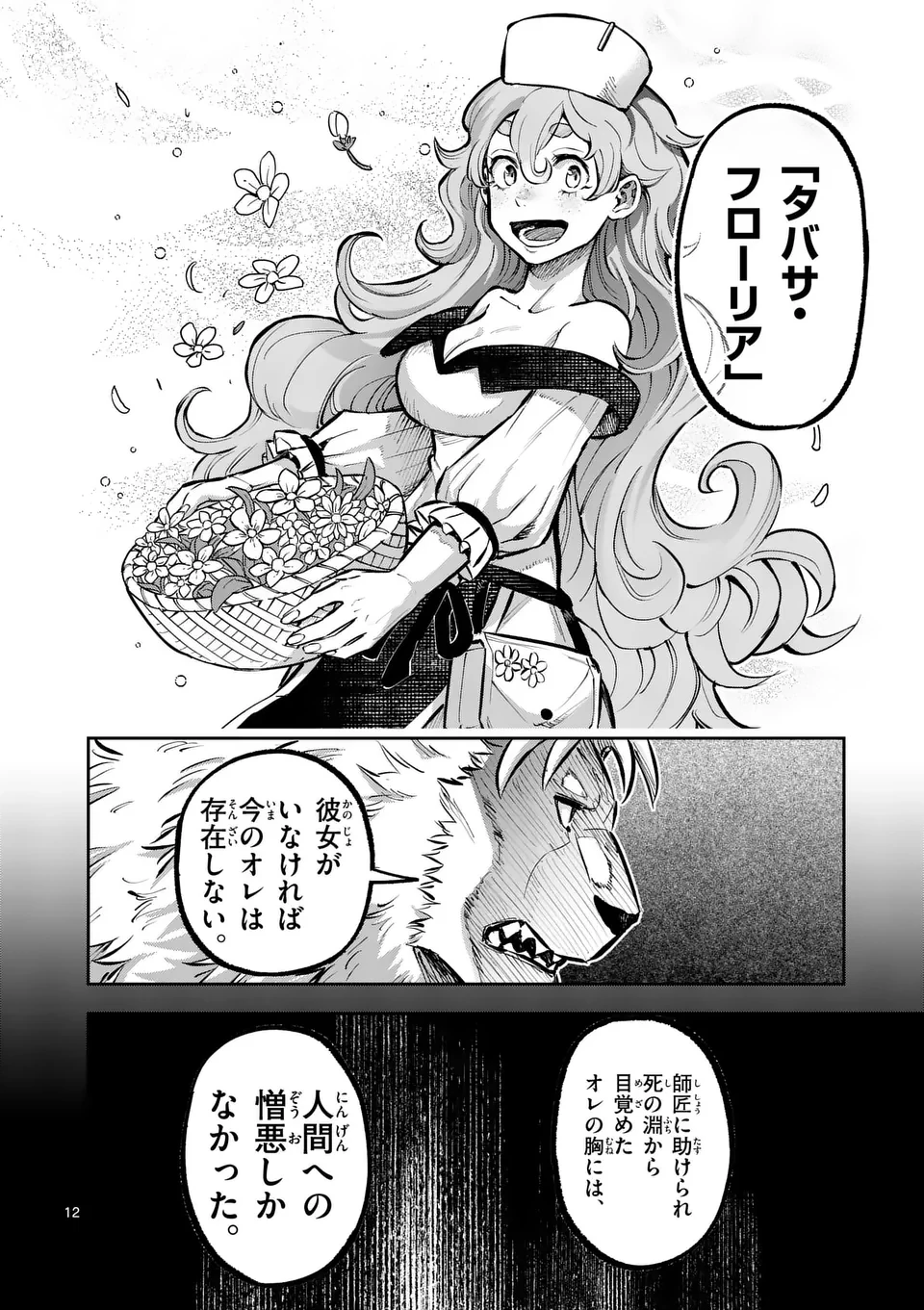 獣王と薬草 第39話 - 12