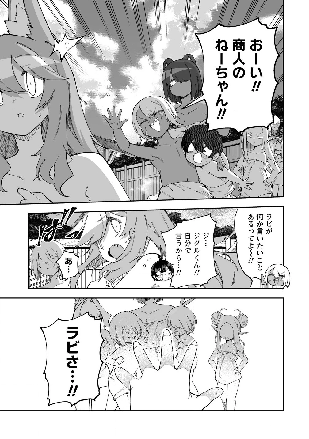 搾り取らないで、女商人さん!! 第56.1話 - 3