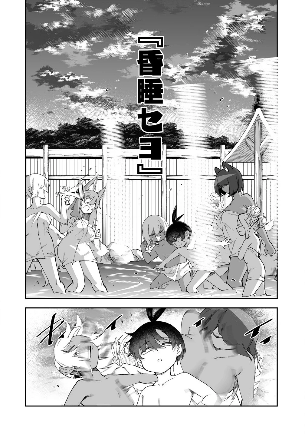 搾り取らないで、女商人さん!! 第56.1話 - 4