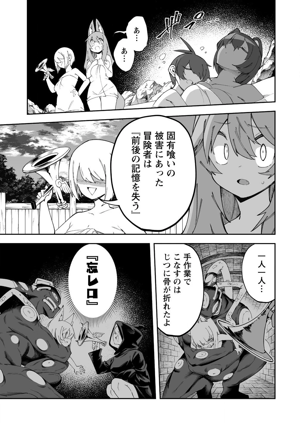 搾り取らないで、女商人さん!! 第56.1話 - 5