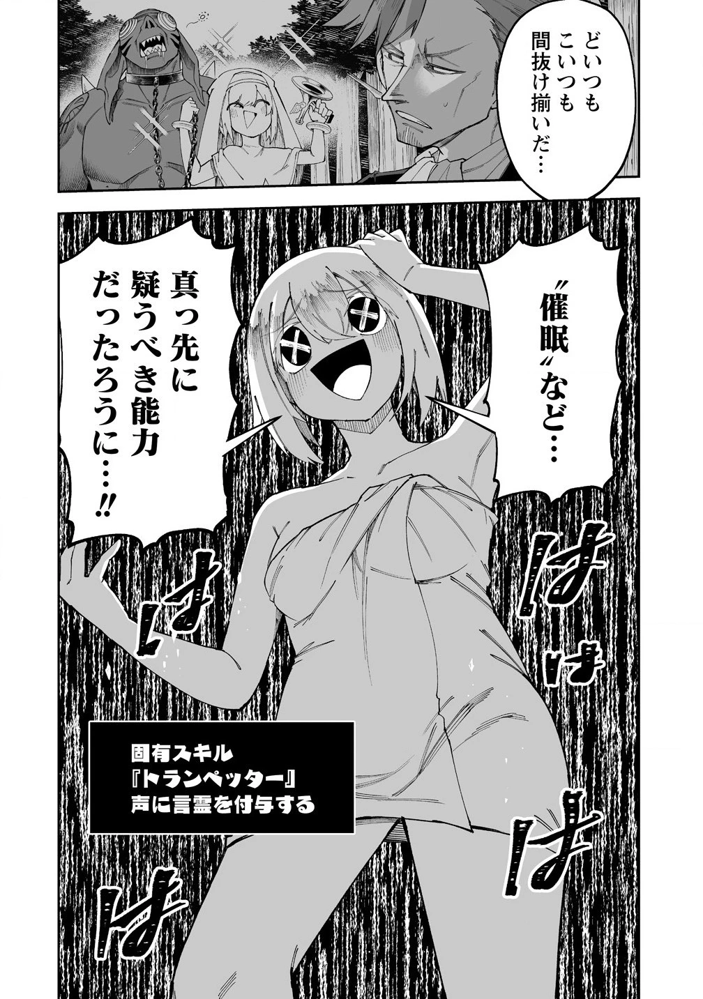 搾り取らないで、女商人さん!! 第56.1話 - 6