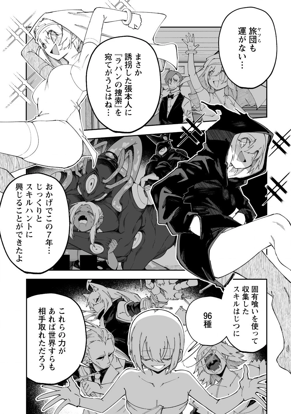 搾り取らないで、女商人さん!! 第56.1話 - 7