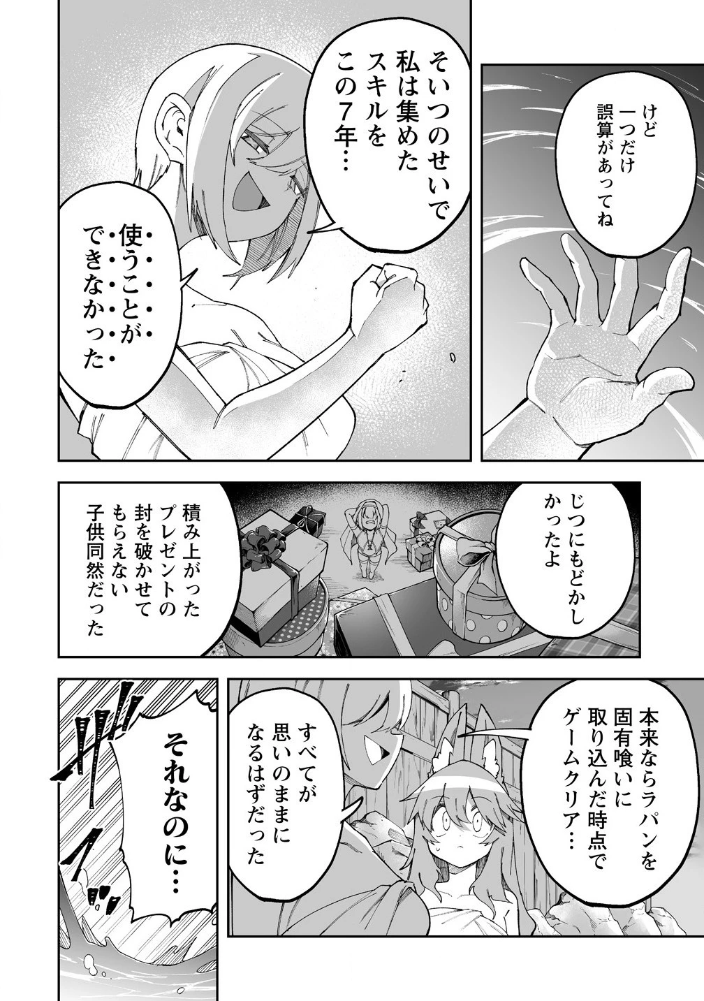 搾り取らないで、女商人さん!! 第56.1話 - 8