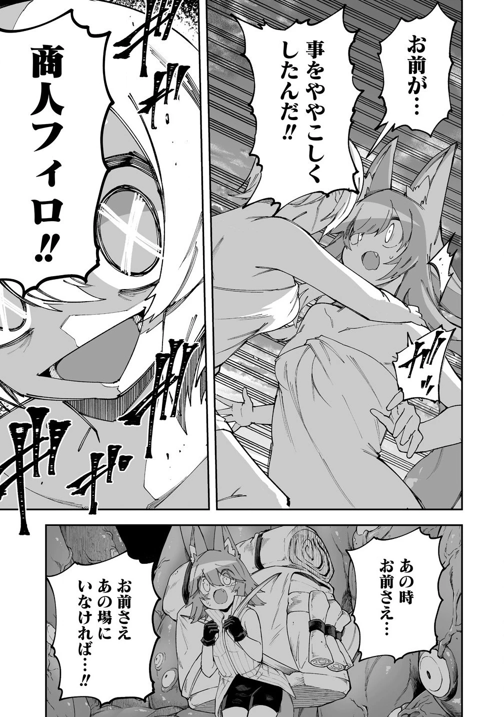 搾り取らないで、女商人さん!! 第56.1話 - 9