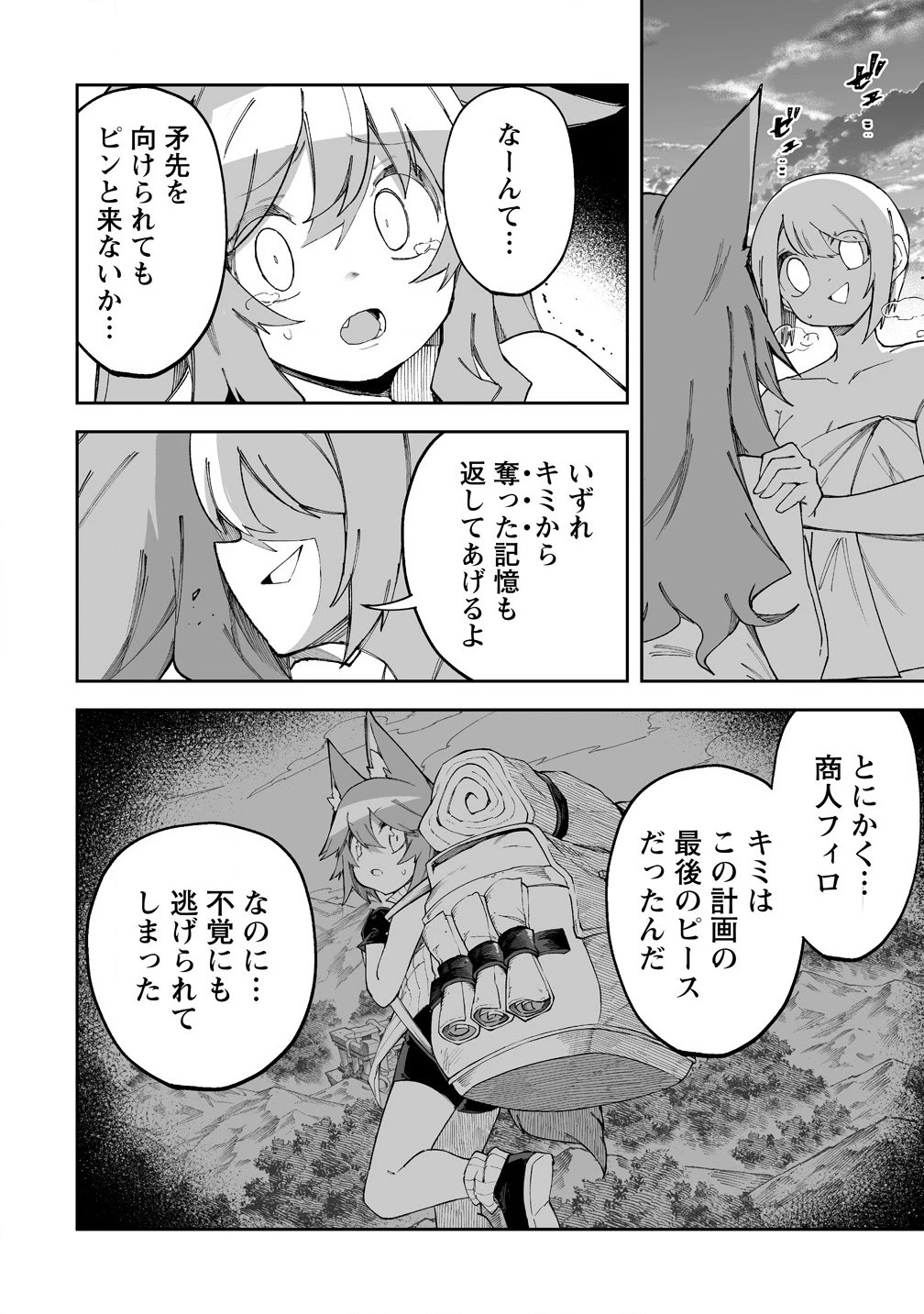 搾り取らないで、女商人さん!! 第56.1話 - 10