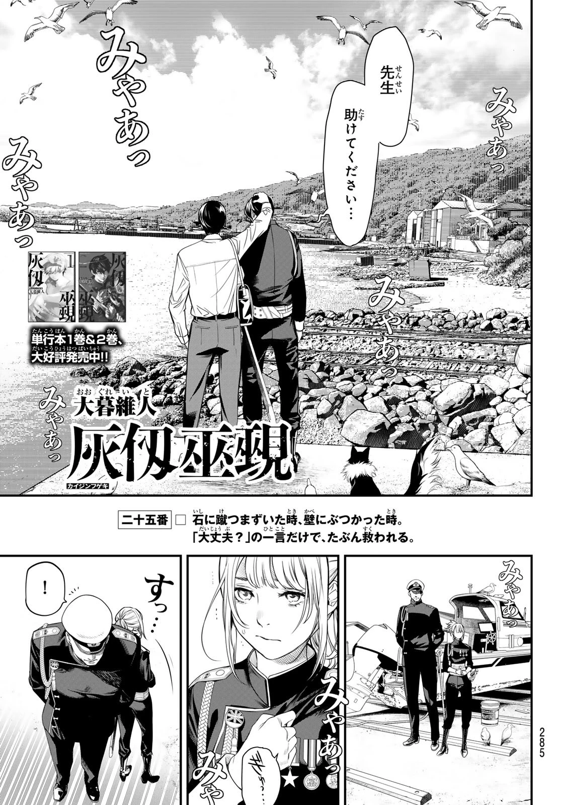 灰仭巫覡 第25話 - 1