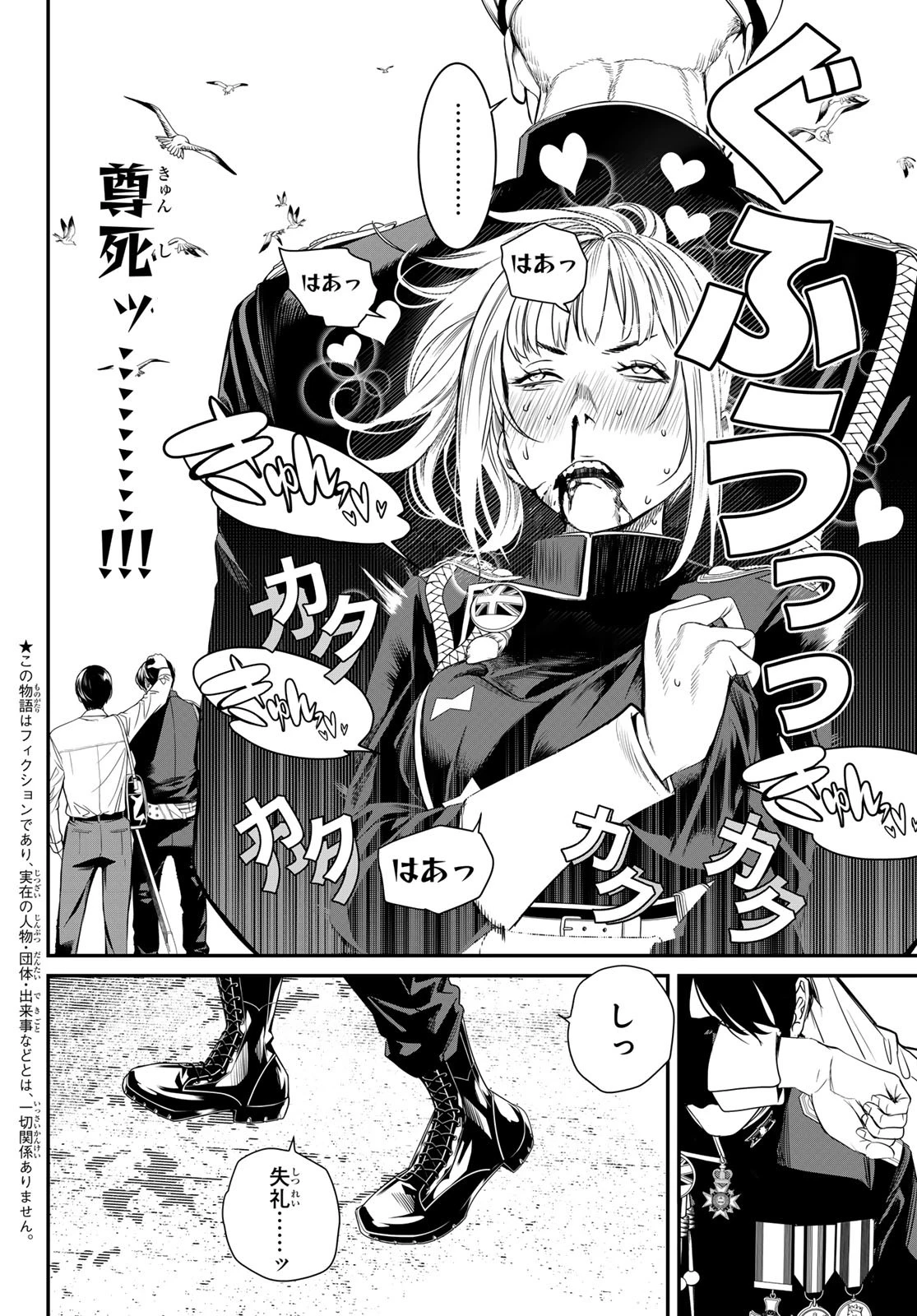 灰仭巫覡 第25話 - 2