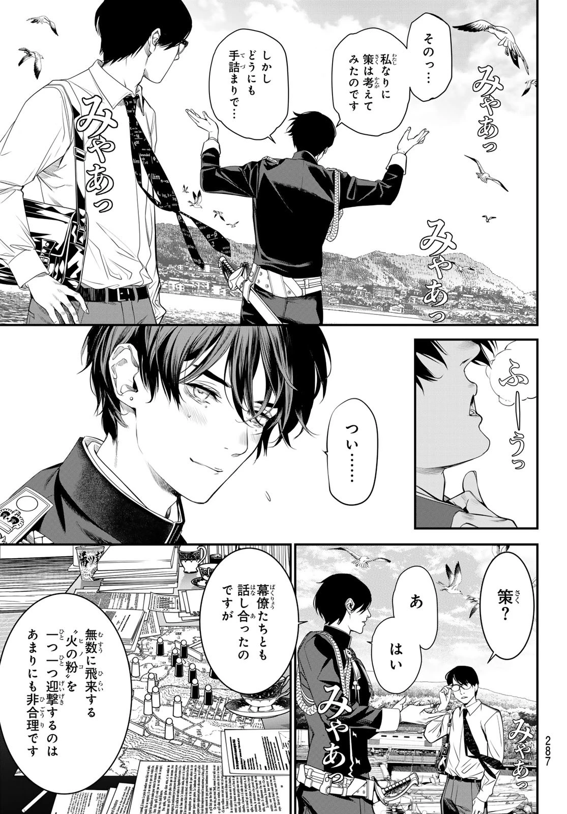 灰仭巫覡 第25話 - 3