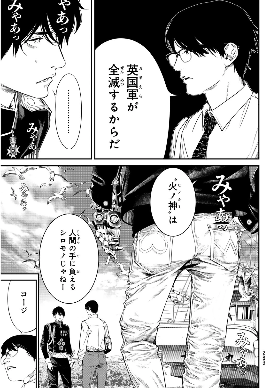 灰仭巫覡 第25話 - 5