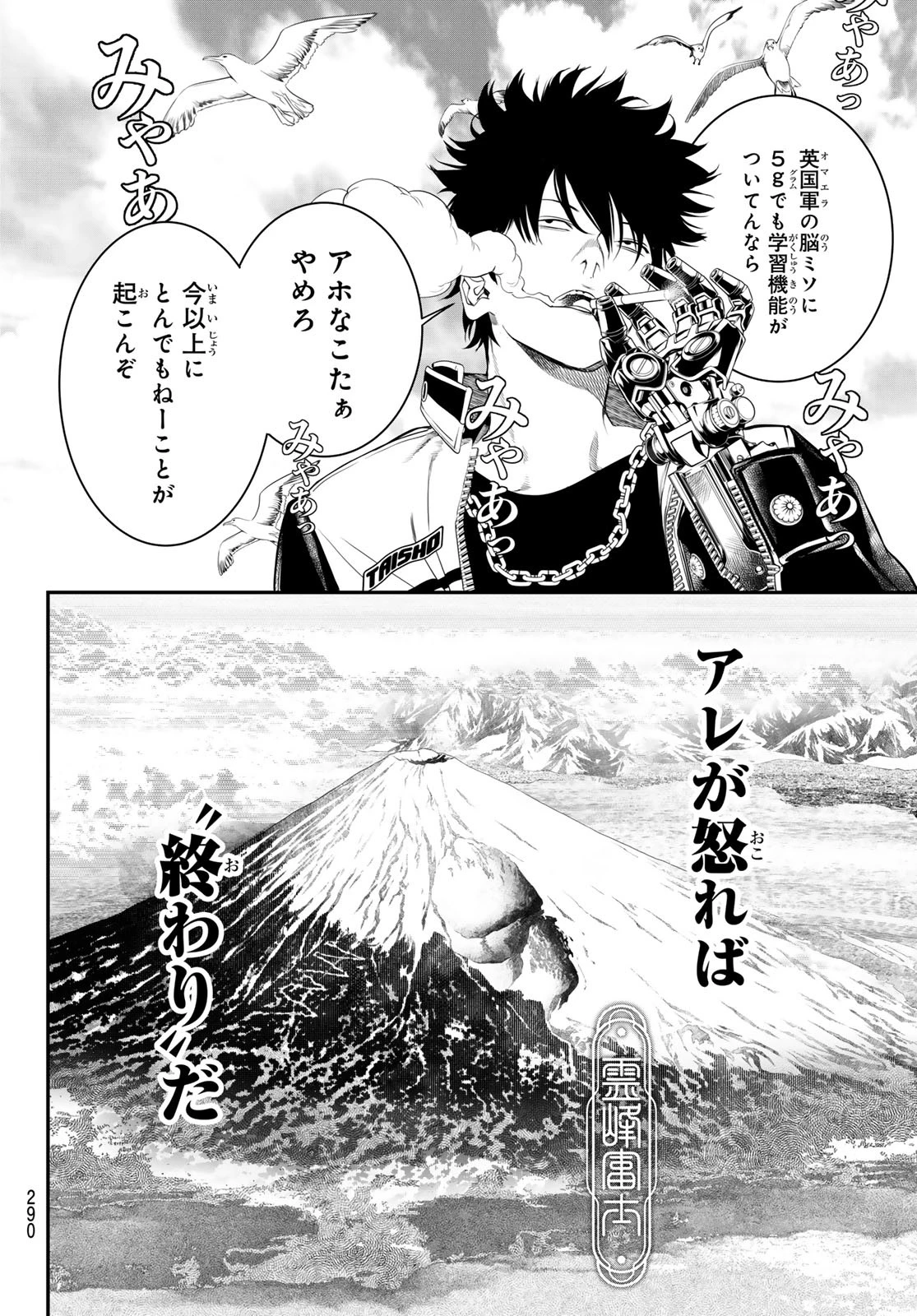 灰仭巫覡 第25話 - 6