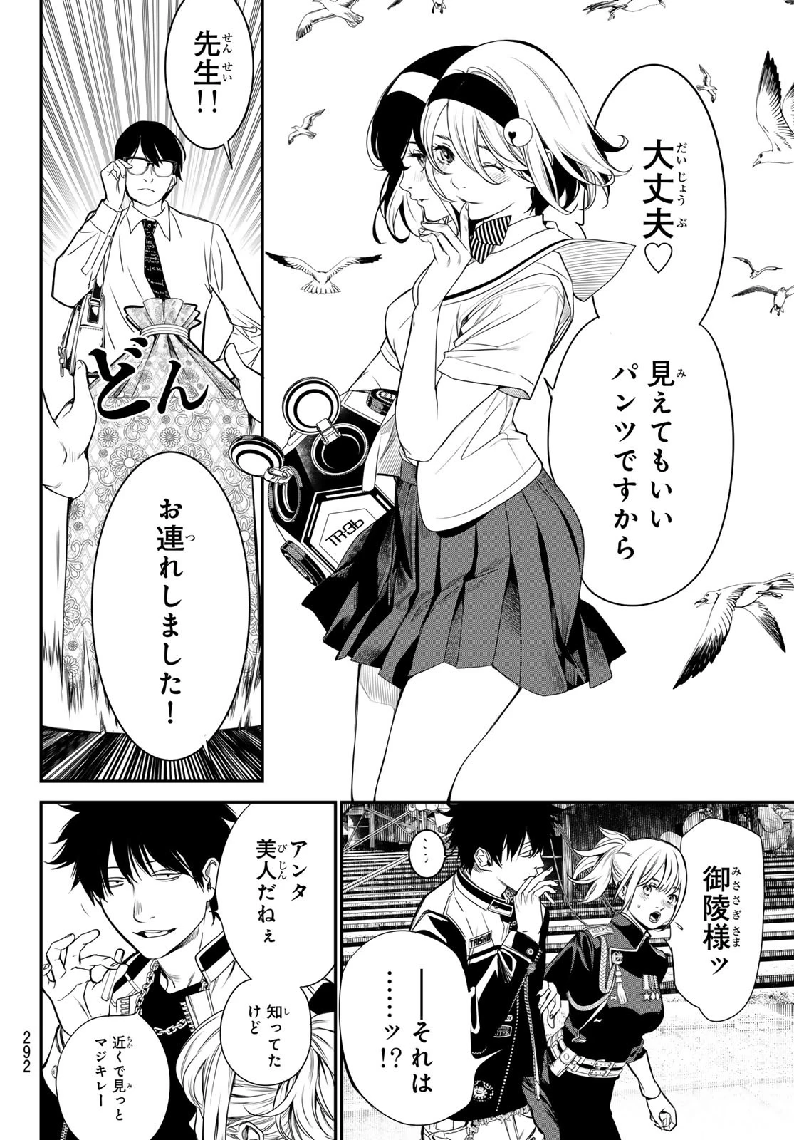 灰仭巫覡 第25話 - 8