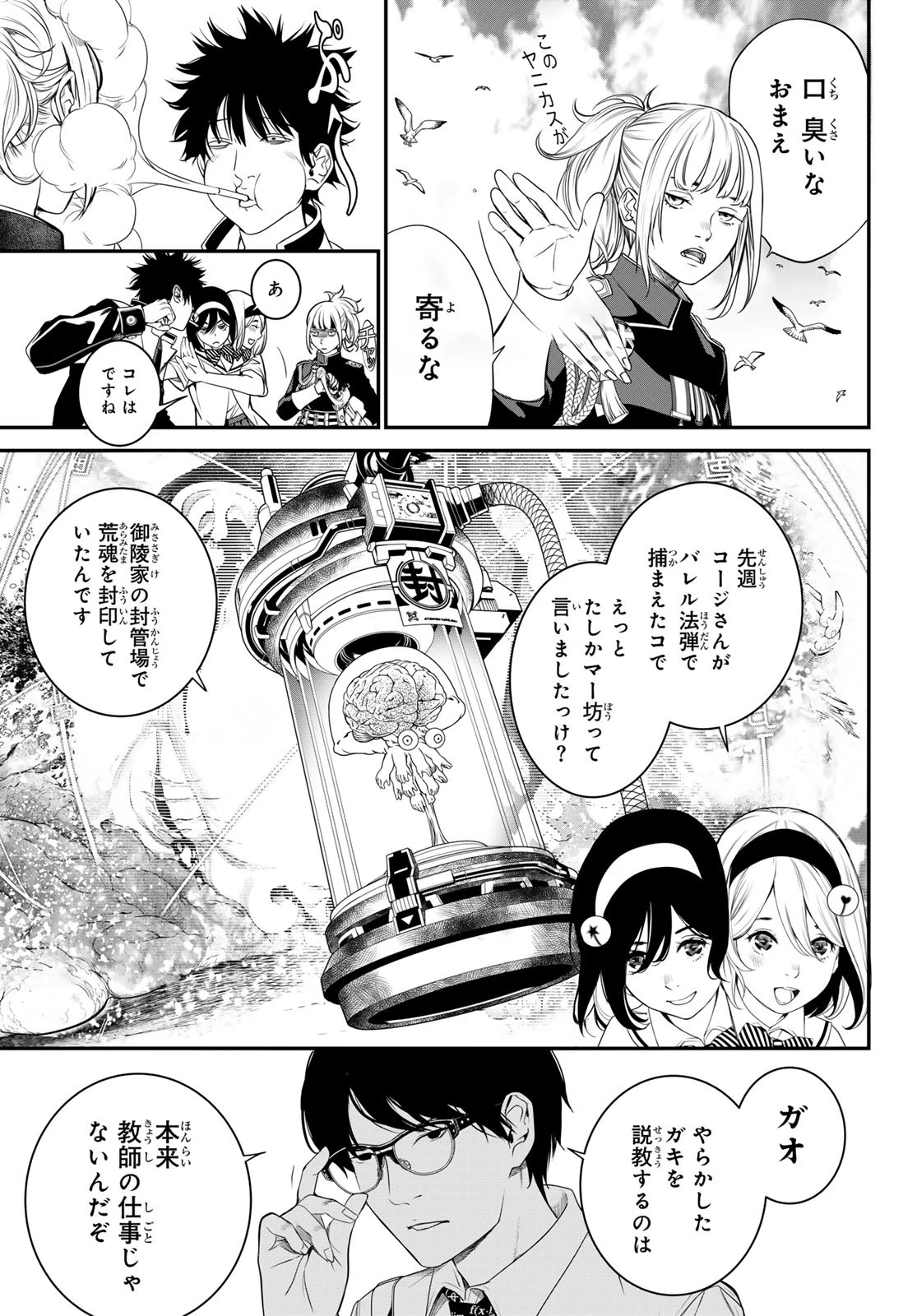 灰仭巫覡 第25話 - 9