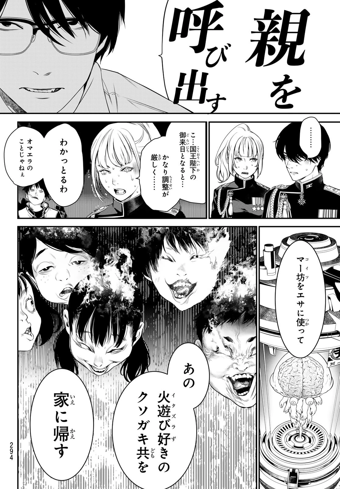 灰仭巫覡 第25話 - 10