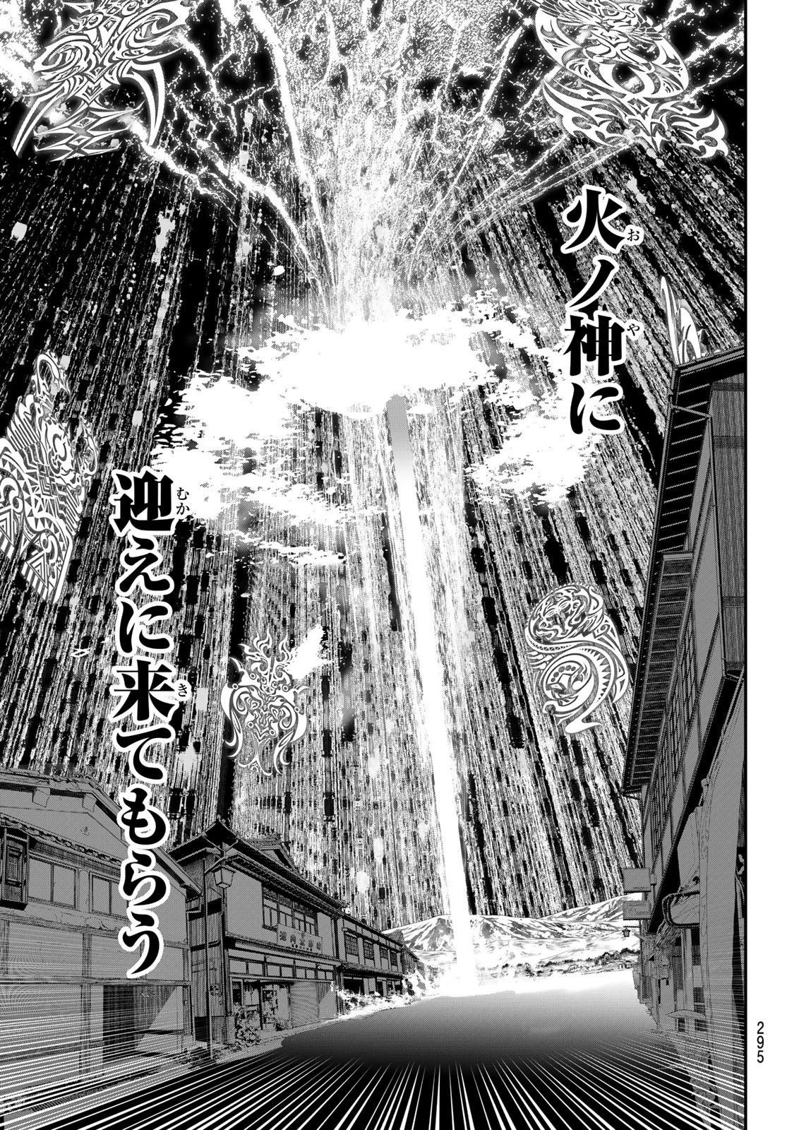 灰仭巫覡 第25話 - 11