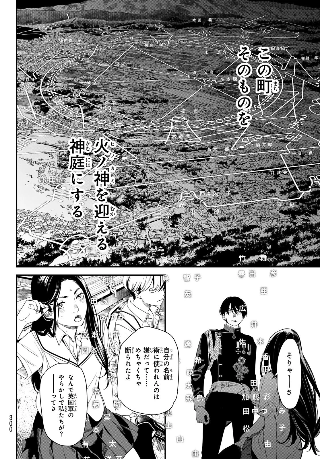 灰仭巫覡 第25話 - 16
