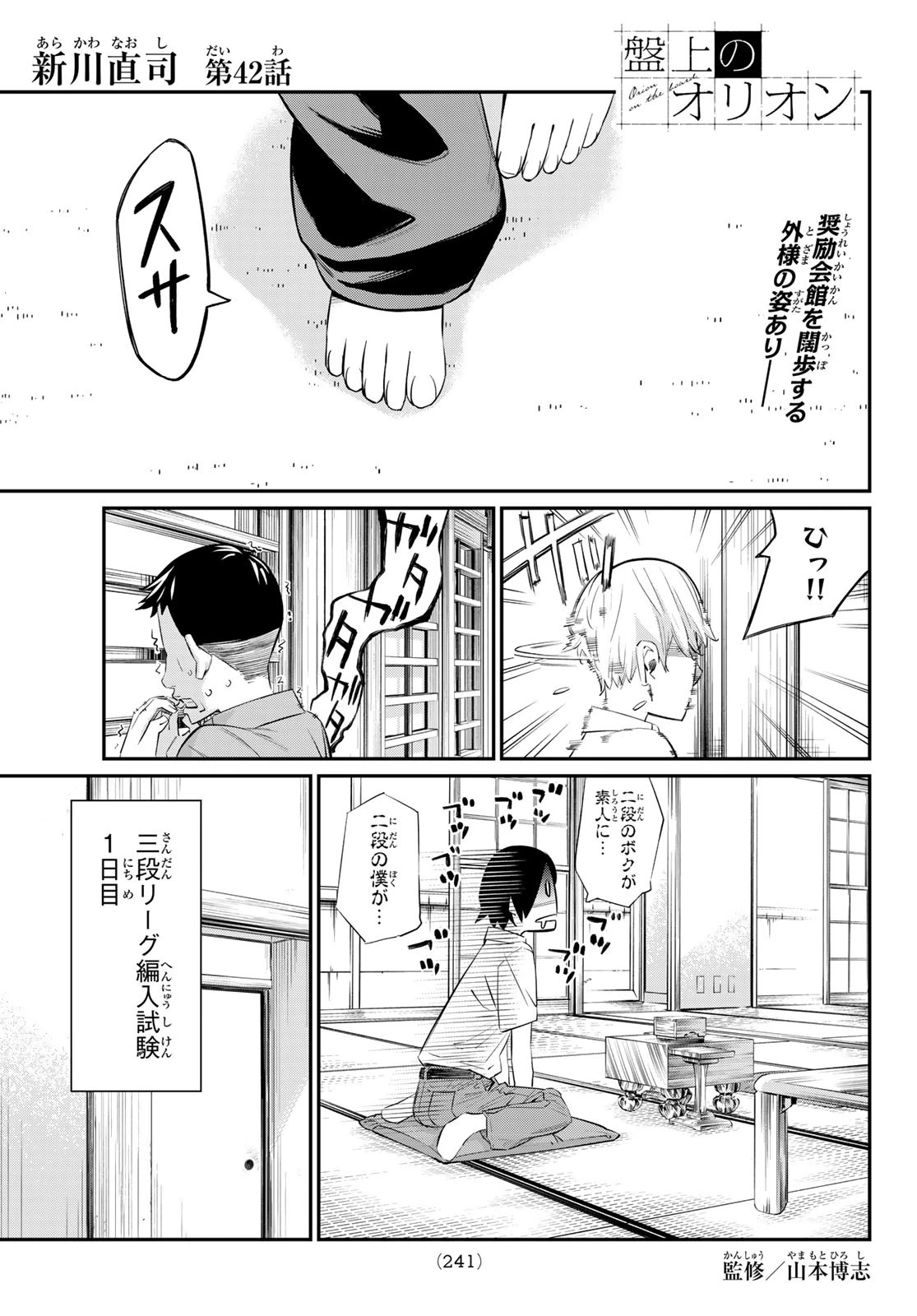 盤上のオリオン 第42話 - 1