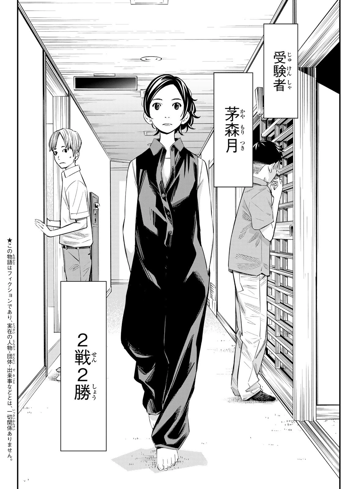 盤上のオリオン 第42話 - 2