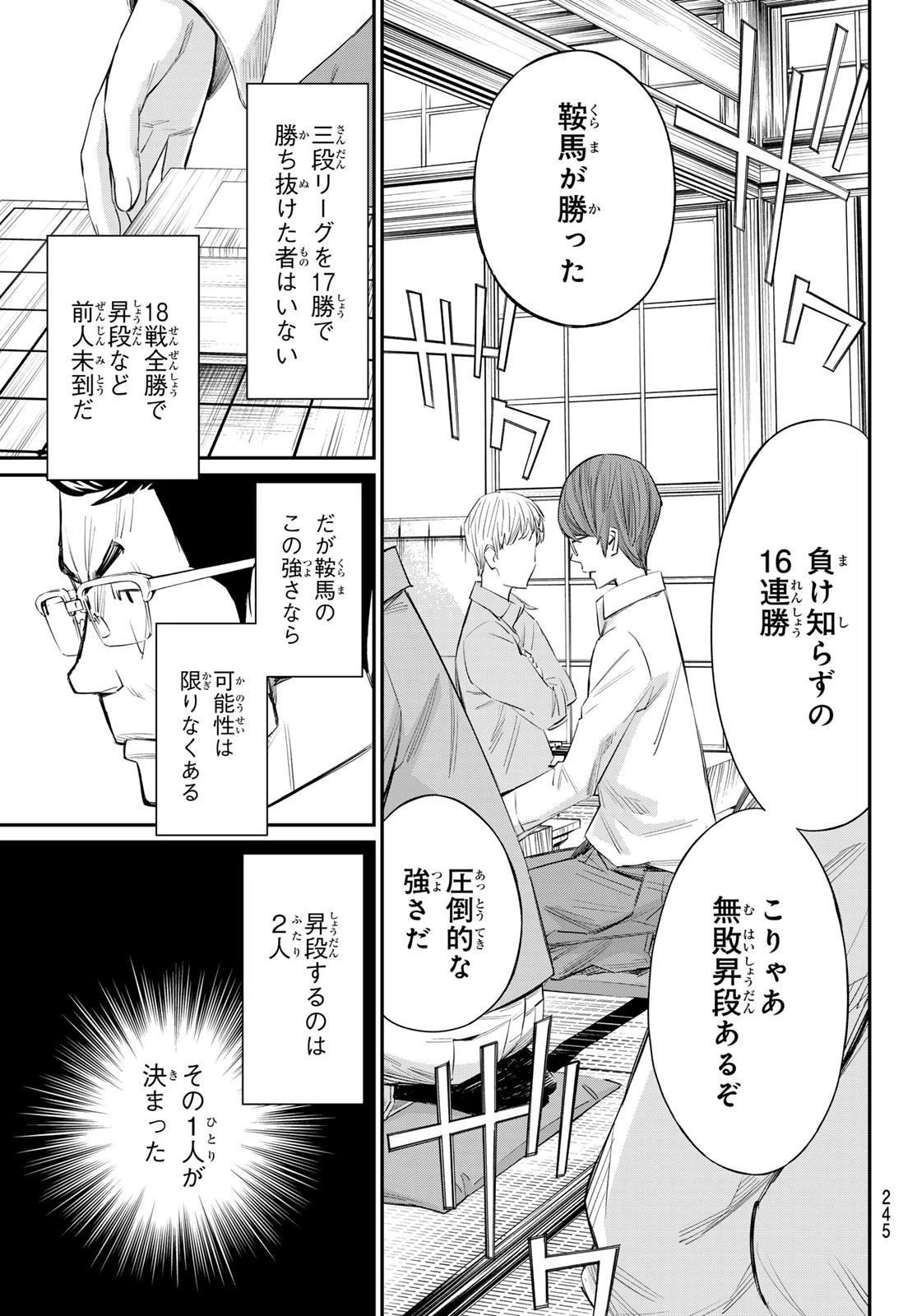 盤上のオリオン 第42話 - 5