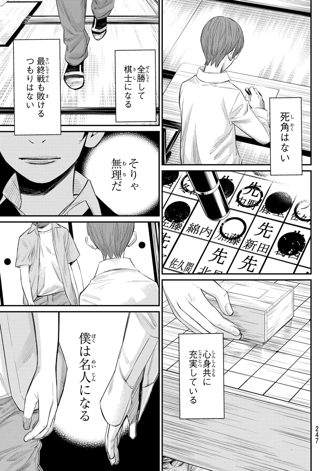 盤上のオリオン 第42話 - 7