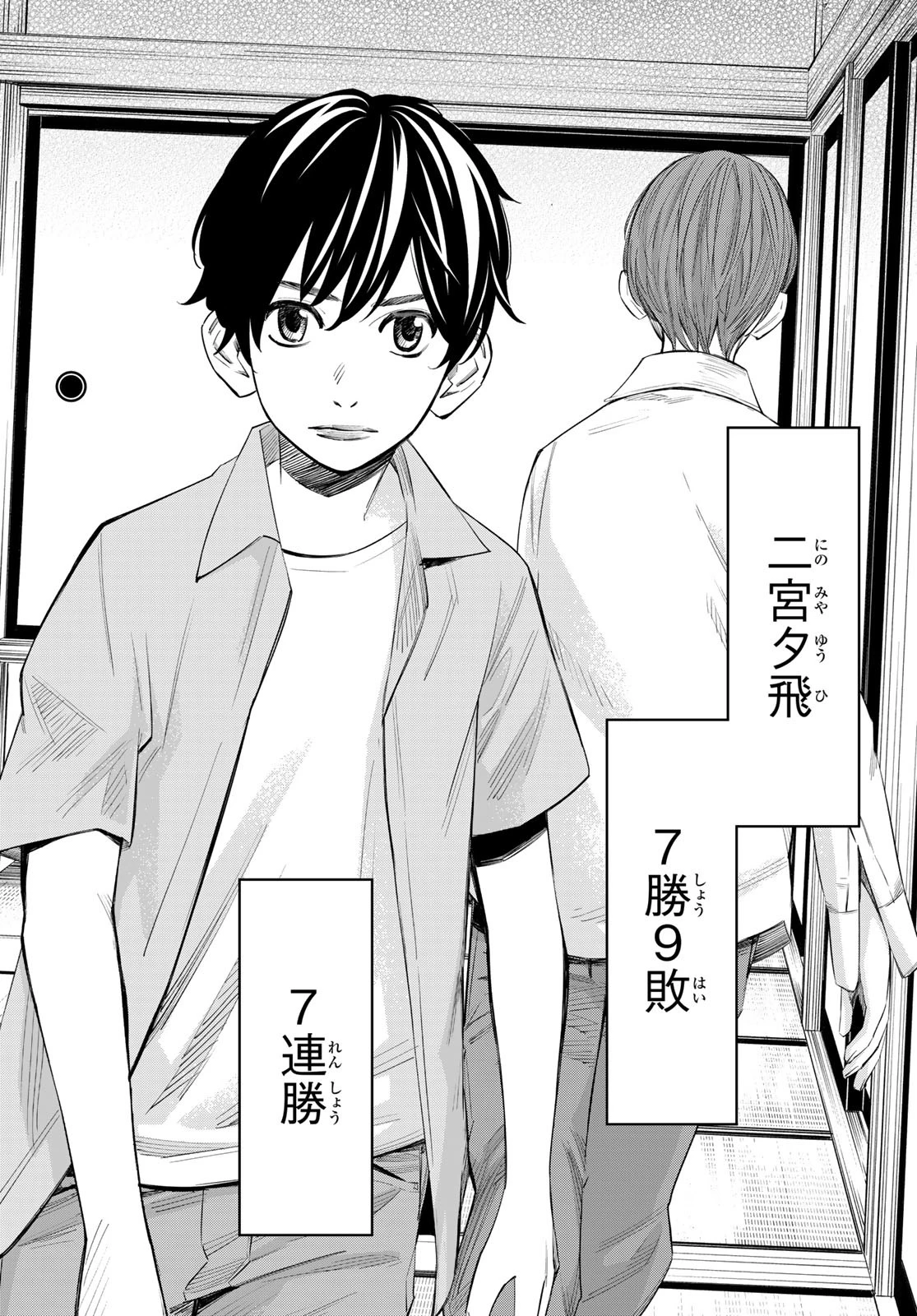 盤上のオリオン 第42話 - 8