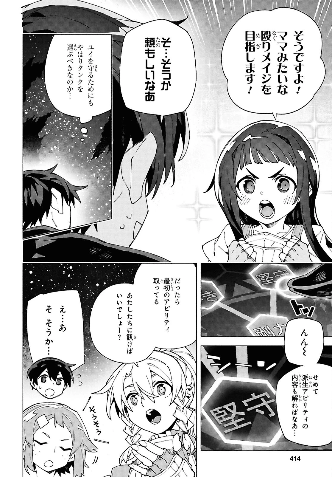 ソードアート・オンライン ユナイタル・リング 第14話 - 4
