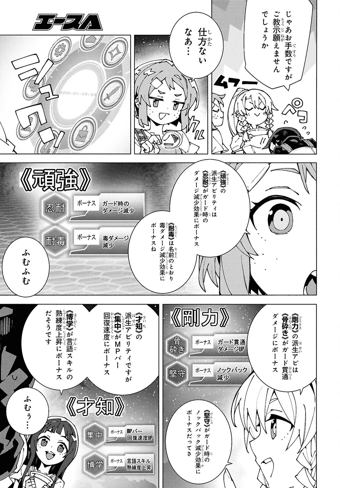 ソードアート・オンライン ユナイタル・リング 第14話 - 5