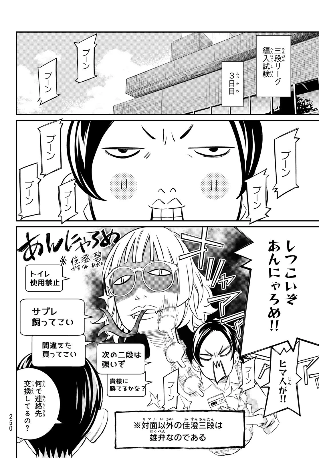 盤上のオリオン 第42話 - 10