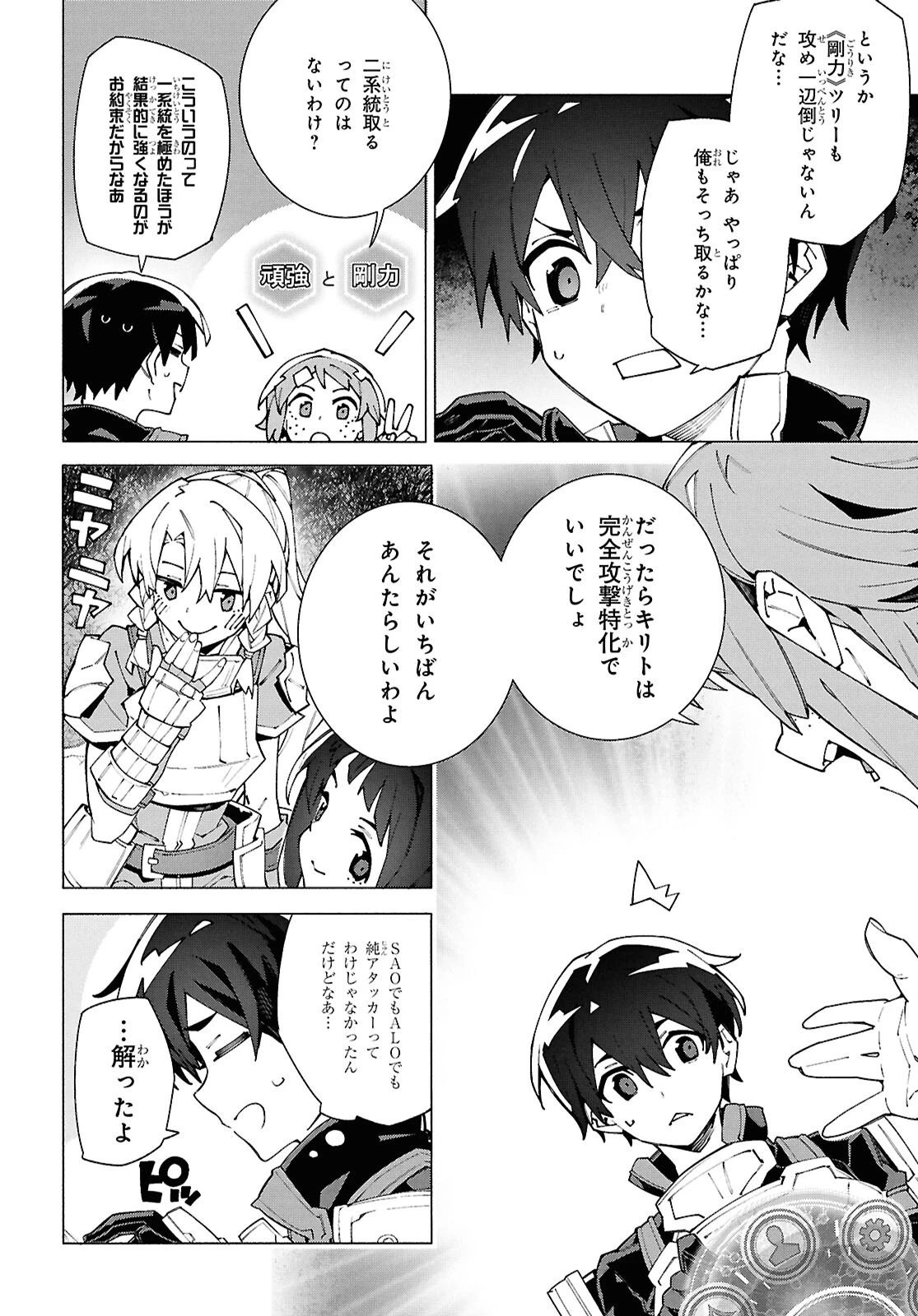 ソードアート・オンライン ユナイタル・リング 第14話 - 6