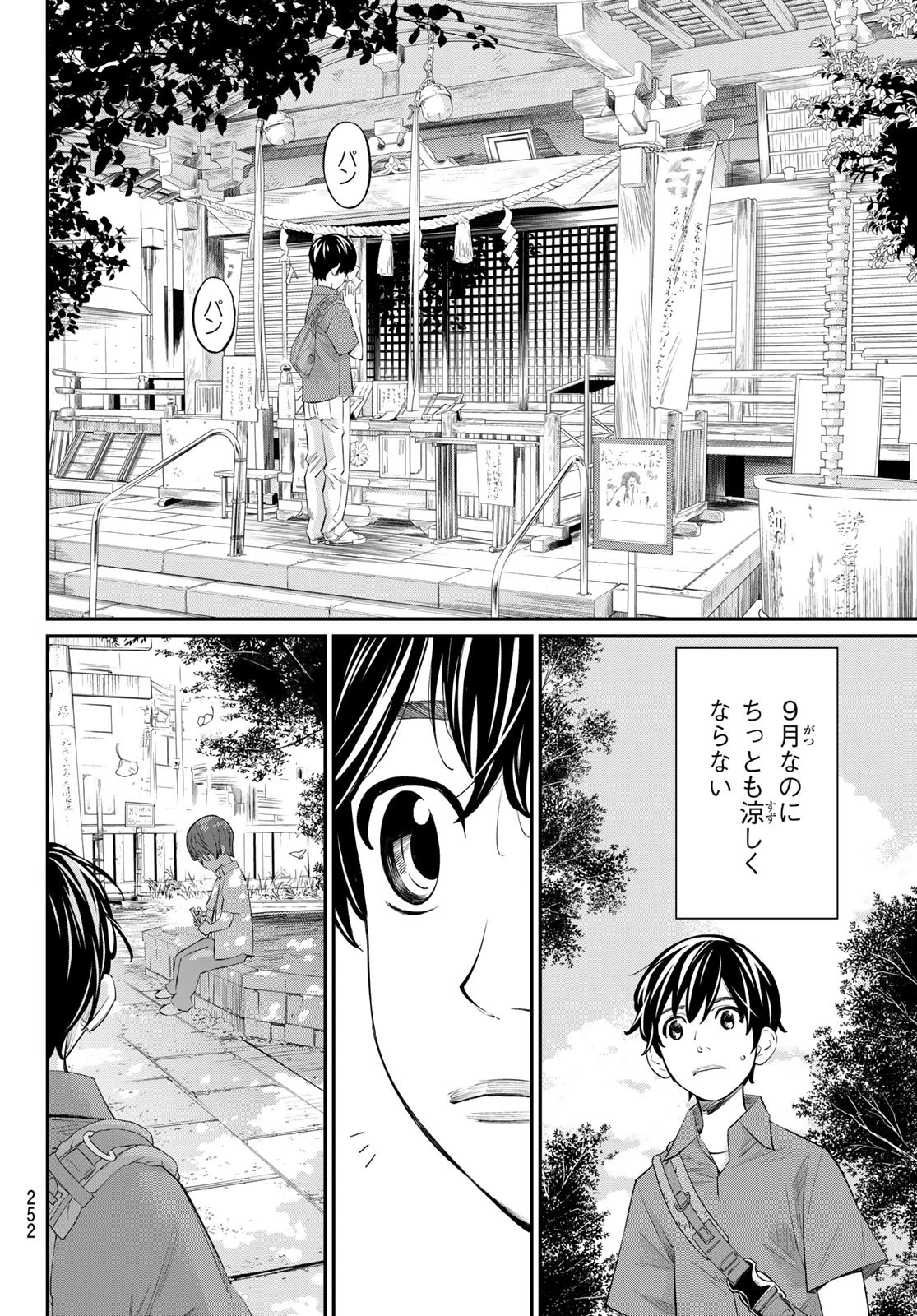 盤上のオリオン 第42話 - 12