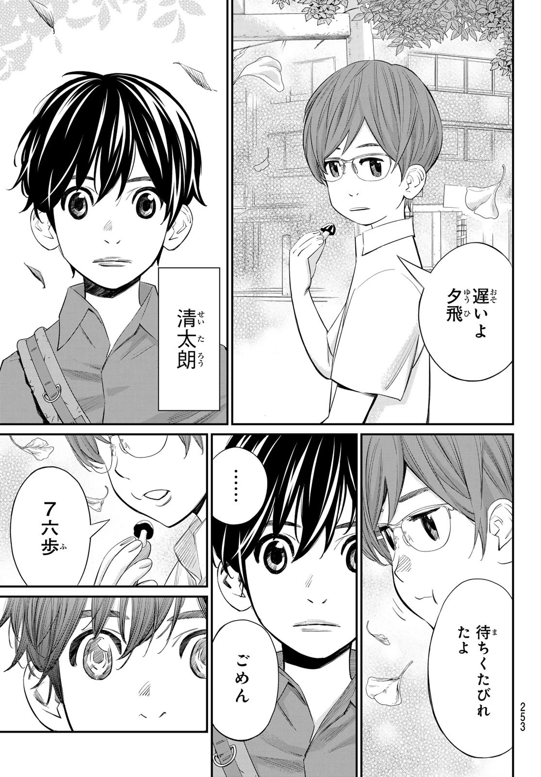 盤上のオリオン 第42話 - 13