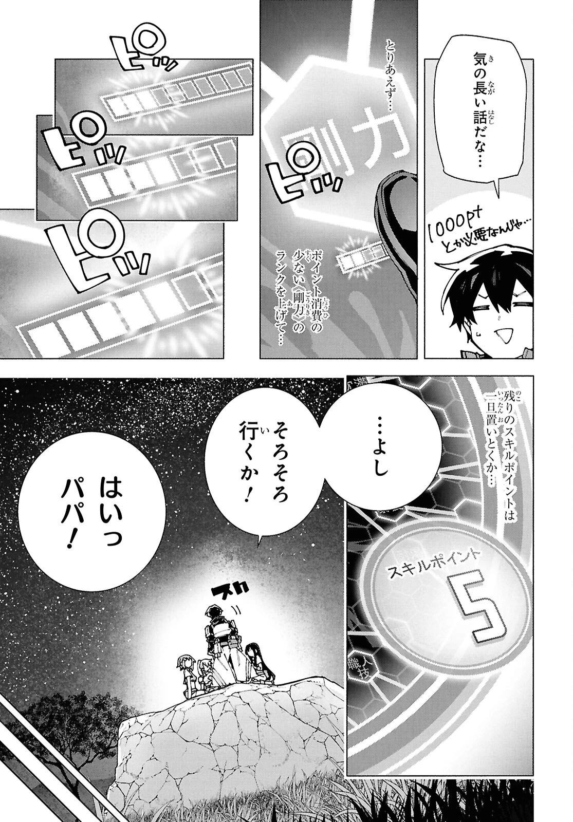 ソードアート・オンライン ユナイタル・リング 第14話 - 9