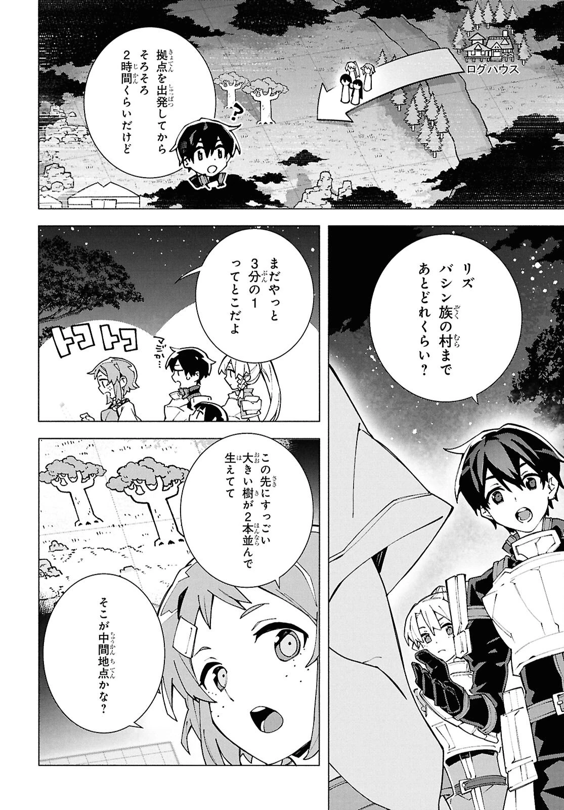 ソードアート・オンライン ユナイタル・リング 第14話 - 10