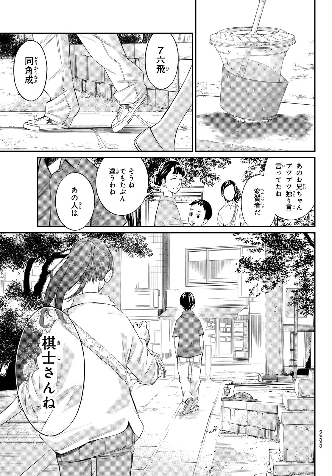 盤上のオリオン 第42話 - 15