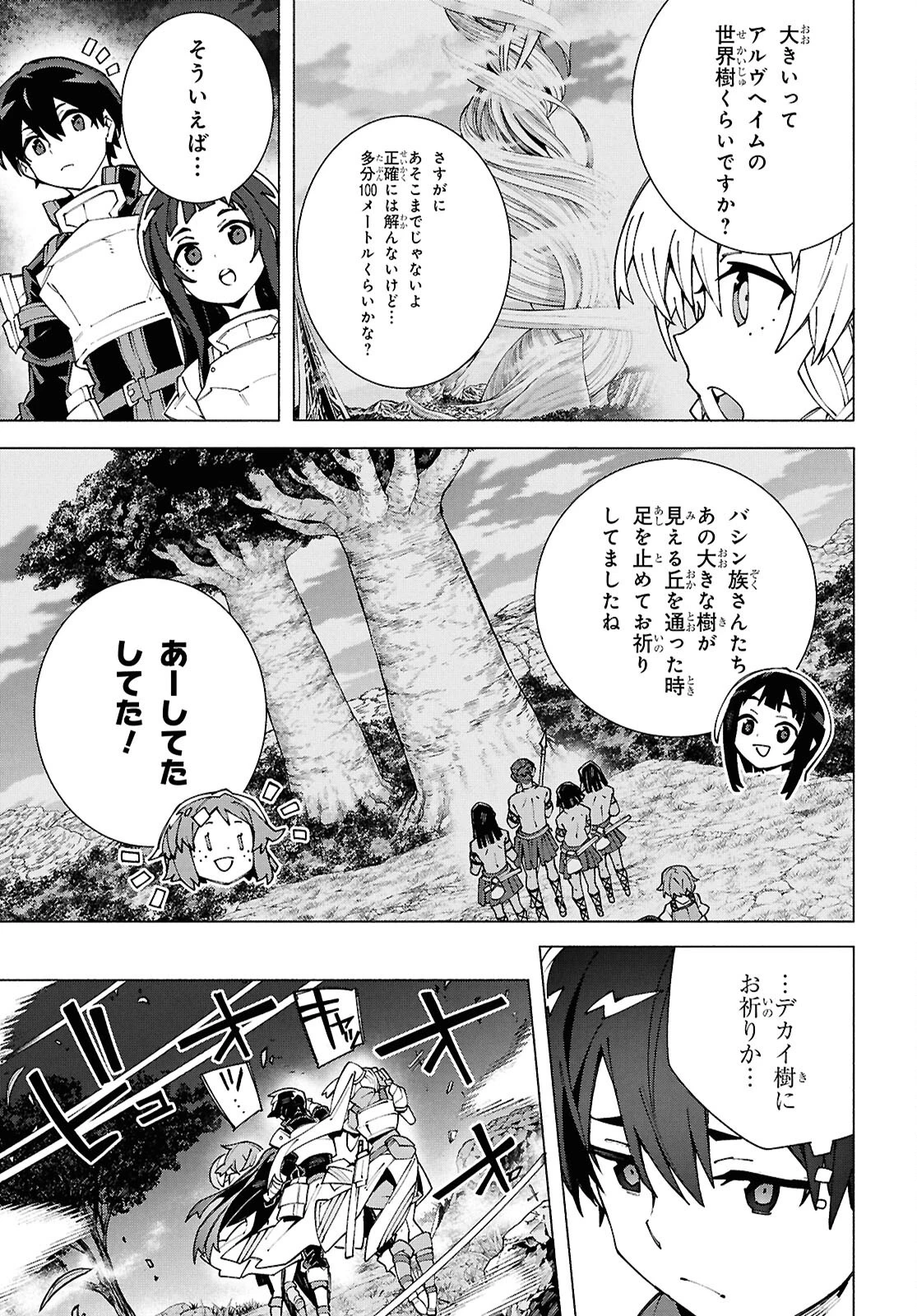 ソードアート・オンライン ユナイタル・リング 第14話 - 11