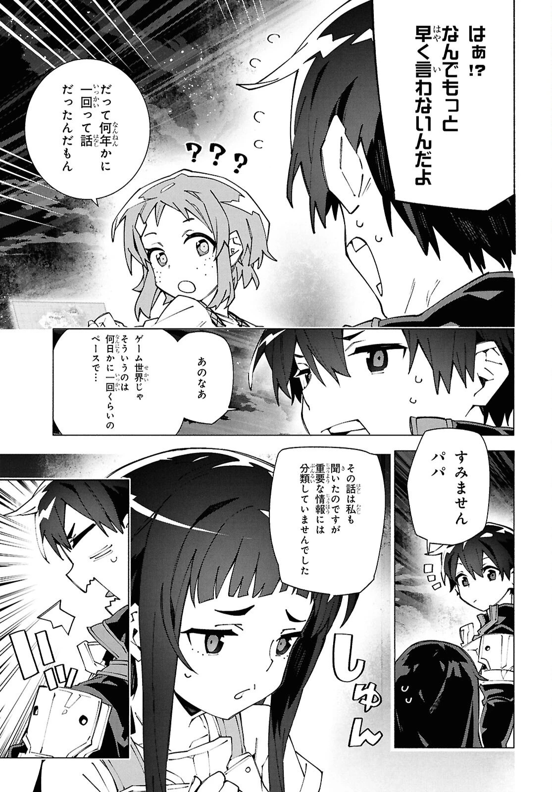 ソードアート・オンライン ユナイタル・リング 第14話 - 13