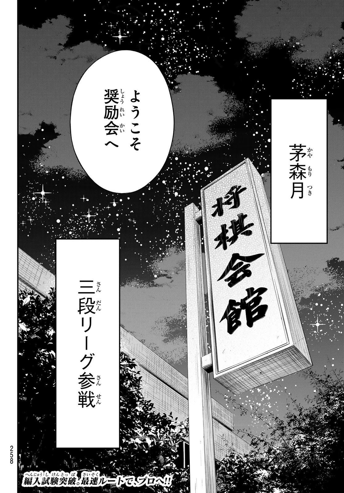 盤上のオリオン 第42話 - 18