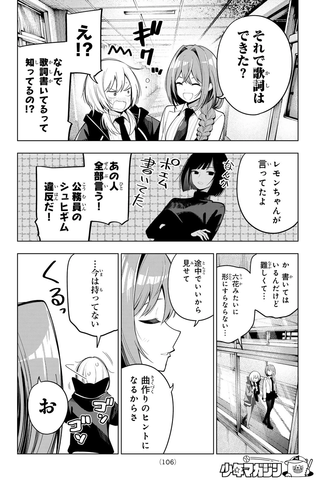 真夜中ハートチューン 第59話 - 4