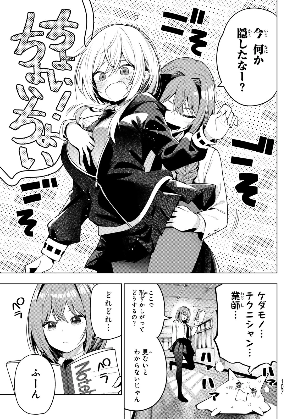 真夜中ハートチューン 第59話 - 5